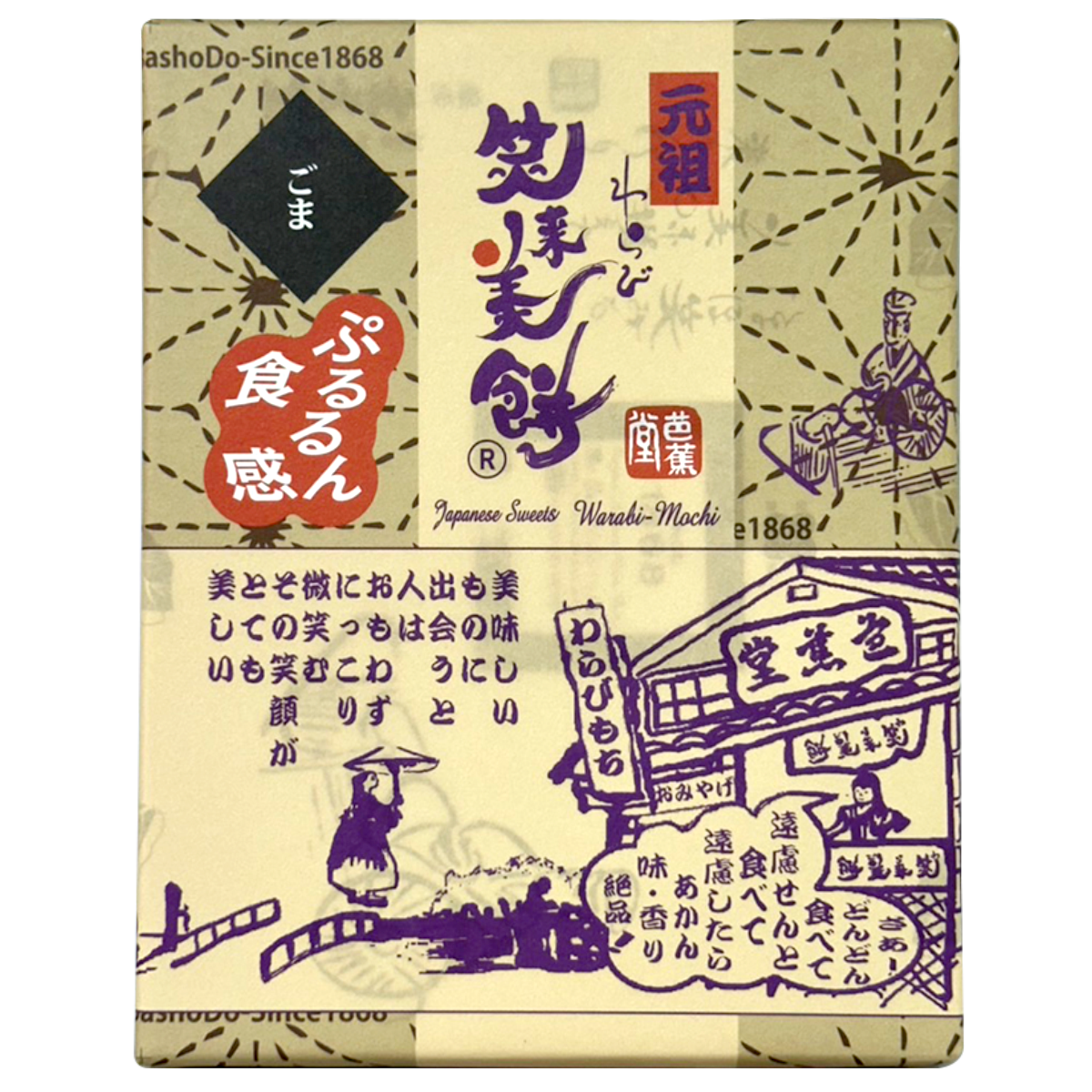 Bashodo Warabi Mochi Goma Sesame