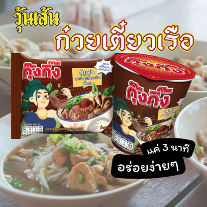 Kungking Instant Glass Noodles Thai Boat Noodle Flavor 88g x8