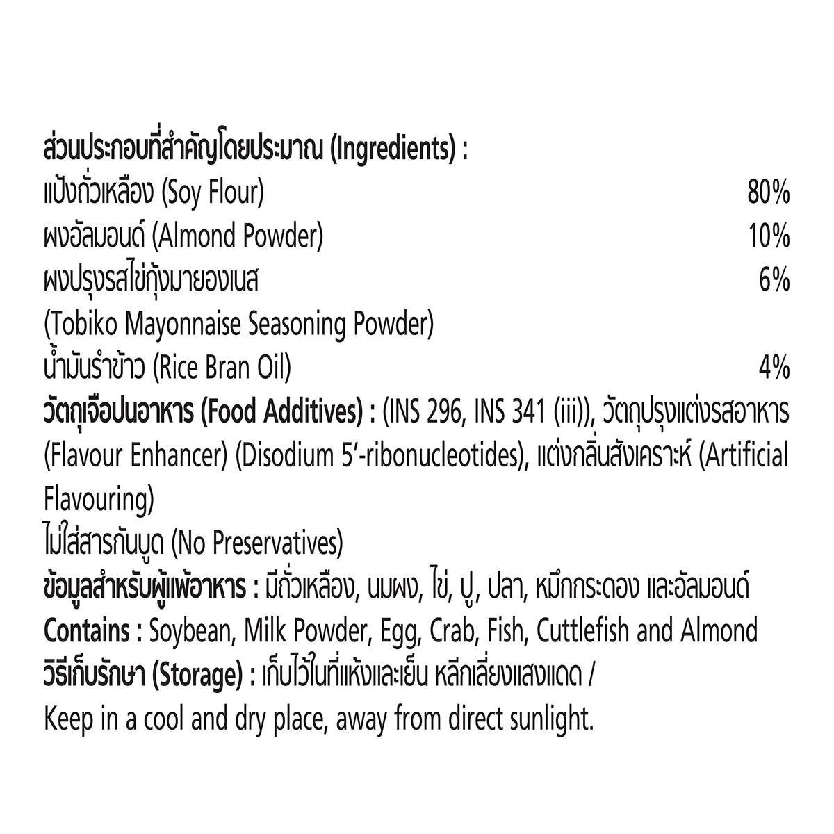 Xongdur Almond Protein Chips Tobiko Mayonnaise Flavour